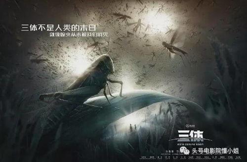 三体电影在线观看,宇宙奥秘的视觉盛宴，在线观看带你穿越星际之旅  第2张